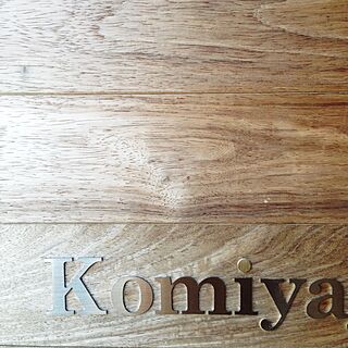 Komiyaさんの実例写真