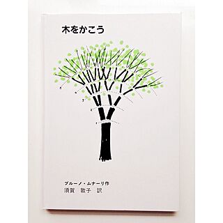 植物/絵本のインテリア実例 - 2014-03-29 10:36:19