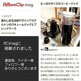 RCmagに掲載して頂きました/運営様ありがとうございます/ライター様ありがとうございます/フォロワーの皆様に感謝です♫/見ていただいた皆様に感謝...などのインテリア実例 - 2023-07-26 08:52:46