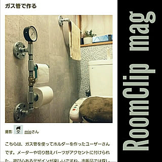 バス/トイレ/RoomClip mag/DIY/トイレットペーパーホルダー/タオルハンガー...などのインテリア実例 - 2018-01-22 18:15:47