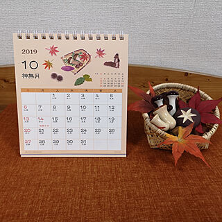 棚/カレンダー/10月/秋/箸置き...などのインテリア実例 - 2019-10-01 07:12:30