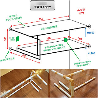 Excelで作成/Excelで図面/洗濯機上の棚/造作棚/設計図...などのインテリア実例 - 2022-03-12 06:59:37