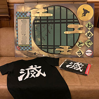 滅Tシャツ/鬼殺隊Tシャツ/滅/鬼滅の刃/鱗滝さん...などのインテリア実例 - 2020-11-27 00:00:47