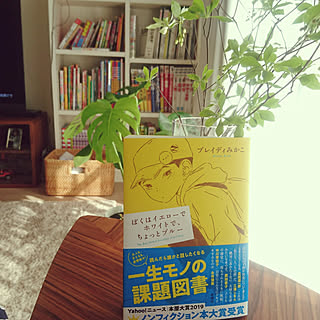 観葉植物/おうちじかん/読書/本がスキ/賃貸...などのインテリア実例 - 2020-04-30 15:47:55