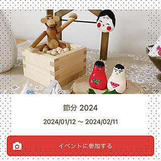 部屋全体/イベントカバー画像/節分2024/暮らしを楽しむ/季節を楽しむ...などのインテリア実例 - 2024-01-14 16:25:31