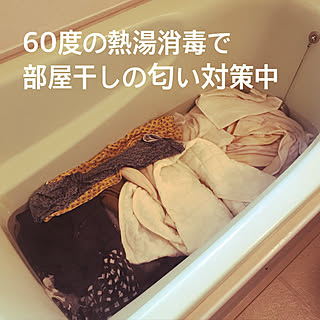 衣類の熱湯消毒/部屋干し対策/ルーティーン/バス/トイレのインテリア実例 - 2020-07-27 17:24:26