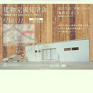 部屋全体/木貼り/R＋house/平屋/我が家...などのインテリア実例 - 2017-06-13 08:41:29