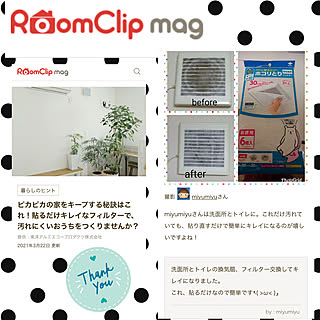 ライターさま、ありがとうございます！/Room Clip 運営の方感謝です/換気扇フィルター/Room Clip mag掲載/おうちをキレイに保つ習慣...などのインテリア実例 - 2021-03-23 19:55:31