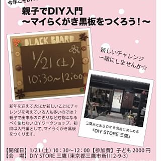 TLSGroup/DIY shop/ワークショップ/DIY/DIY Store三鷹のインテリア実例 - 2017-01-20 06:34:42