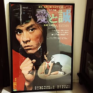 昭和レトロ 映画ポスターのおしゃれなインテリア 部屋 家具の実例 Roomclip ルームクリップ