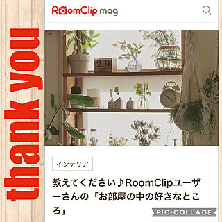 ありがとうございます/RoomClip mag 掲載/RoomClip mag/ドライフラワー/庭の花...などのインテリア実例 - 2021-06-29 23:33:36
