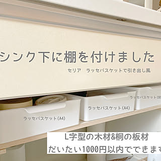 シンク下収納/DIY/セリア/建売/建売住宅...などのインテリア実例 - 2022-05-11 08:06:44