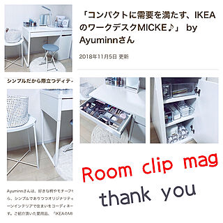 私の愛用品/MICKE/IKEA/Room Clip mag掲載ありがとうございます/Room Clip mag掲載♡♡...などのインテリア実例 - 2018-11-05 20:40:30