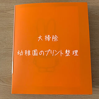 幼稚園のお便り/プリント整理/プリント収納/ファイル/大掃除...などのインテリア実例 - 2019-12-06 13:46:29