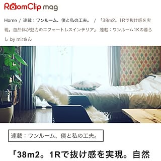 部屋全体/RoomClip mag 掲載/RoomClip mag/賃貸/一人暮らし...などのインテリア実例 - 2017-03-26 18:48:58