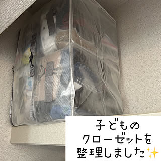 部屋全体/ダイソー　収納/クローゼットの整理/クローゼット収納/サイズアウト子供服...などのインテリア実例 - 2023-12-28 23:14:30