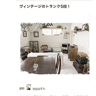 昭和の冷蔵庫/革トランク5段/レトロ型液晶テレビ/RoomClip magのインテリア実例 - 2018-03-11 19:22:32