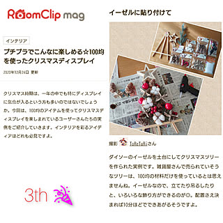 机/クリスマス/イーゼルツリー/RoomClip mag/mag掲載ありがとうございます♡...などのインテリア実例 - 2020-12-25 14:49:25