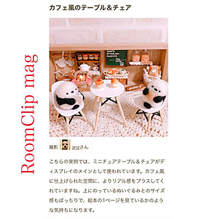 aminamiちゃんのミニチュア❤️/ミニチュアの世界/RoomClip mag 掲載/羊毛フェルト作家/いいね！ありがとうございます◡̈♥︎...などのインテリア実例 - 2022-04-19 14:48:54