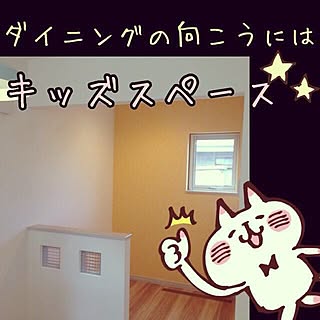 リビング/キッズスペース/新築一軒家/新築建築中のインテリア実例 - 2015-05-10 23:10:21