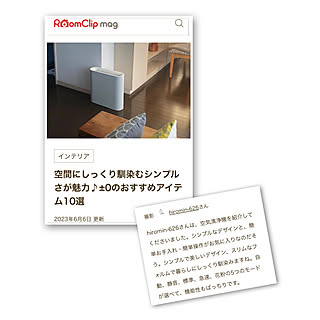 部屋全体/RoomClip mag/空気清浄機/プラスマイナスゼロ/シンプル...などのインテリア実例 - 2023-06-07 05:42:16