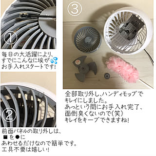 お手入れが楽/お手入れ/お手入れ簡単サーキュレーター/eくらしプロジェクト/山善くらしのeショップ...などのインテリア実例 - 2021-06-18 13:39:15