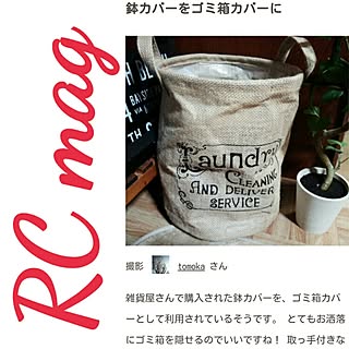 リビング/RCMag/掲載して頂きました☆/本当にありがとうございます♡/ゴミ箱DIY特集のインテリア実例 - 2016-04-15 10:56:29