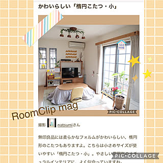 RoomClipMag/おうち時間/グリーンのある暮らし/インテリア/無印良品...などのインテリア実例 - 2021-12-04 10:26:47