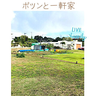 ポツンと一軒家/農村/畑/丘の上の家/okinawa...などのインテリア実例 - 2021-02-13 21:00:15