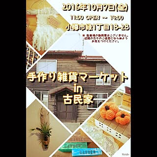 バス/トイレ/手作り雑貨マーケット/古民家/chocolatさん主催/バストイレじゃないけどね...などのインテリア実例 - 2016-09-30 08:39:19