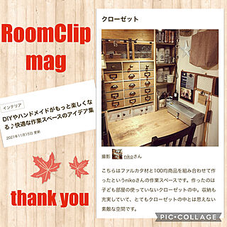 記録/ありがとうございました/RoomClipMag/RoomClip mag 掲載/丁寧に暮らしたい...などのインテリア実例 - 2021-11-16 09:36:00