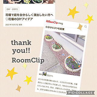 RoomClip mag/RoomClipmag掲載、感謝です♡/RoomClip mag 掲載/花壇/手作り...などのインテリア実例 - 2021-10-07 21:43:45