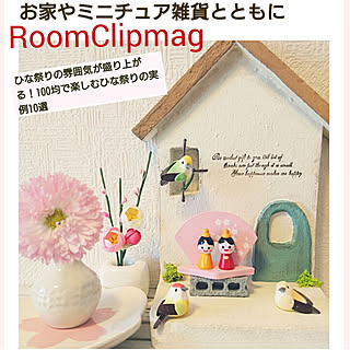 机/RoomClip mag 掲載/ほぼ１００円/セリアのブロック/ナチュラルキッチンのとりさん...などのインテリア実例 - 2021-02-26 19:10:18