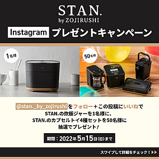 象印/心地よい暮らし/Instagram/プレゼントキャンペーン/炊飯器...などのインテリア実例 - 2022-05-09 17:43:10