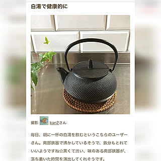 定番/朝のルーティン/ルーティン/南部鉄器/感謝...などのインテリア実例 - 2021-11-28 11:21:19