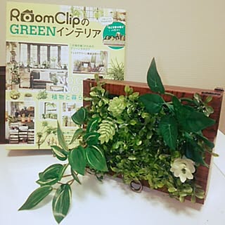 部屋全体/RoomClipのGREENインテリア/メッシュフレーム/雑誌掲載/フェイクグリーン...などのインテリア実例 - 2016-05-20 18:41:46