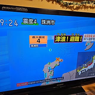 部屋全体/津波に気をつけて避難されて下さい❗/道路の陥没に気をつけて❗/暖かくして避難されて下さい❗/インスタやってます♡...などのインテリア実例 - 2024-01-01 21:26:28