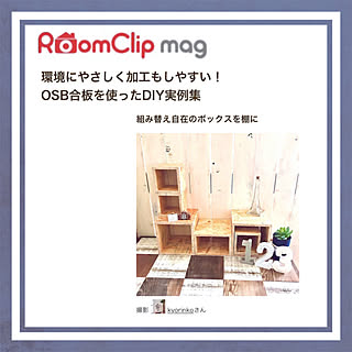 mag掲載ありがとうございます♡/ルームクリップMag掲載/OSB合板/DIY/カフェ風...などのインテリア実例 - 2021-11-09 12:02:02