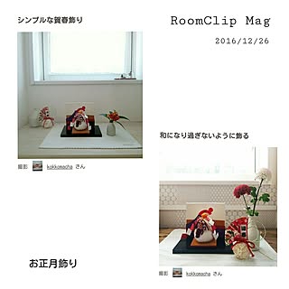 机/RoomClip mag/お正月飾りのインテリア実例 - 2016-12-26 14:04:06