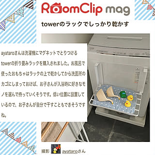 お風呂おもちゃ収納/洗濯機まわりの収納/tower ラック/towerシリーズ/記録用...などのインテリア実例 - 2023-01-29 13:06:20