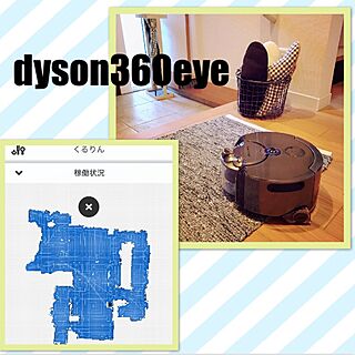 長文失礼します/Dyson 360 Eye/ロボット掃除機/ダイソン/モニター当選...などのインテリア実例 - 2017-05-26 19:17:01