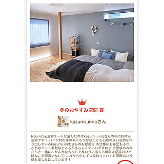 ベッド周り/入賞/冬のおやすみ空間/リノベーション/リフォーム 中古...などのインテリア実例 - 2018-02-03 01:24:05