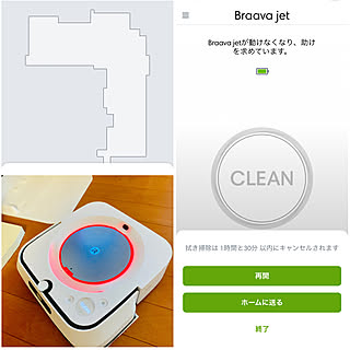 今日のブラーバ/ブラーバ助けてメッセージ/アイロボットジャパン・モニター/アイロボット/ブラーバ...などのインテリア実例 - 2019-08-16 07:20:26