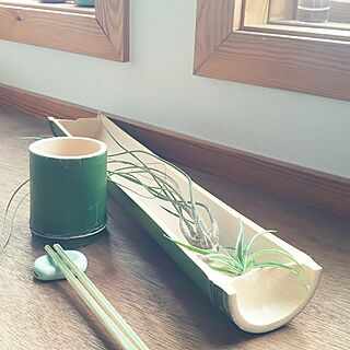 部屋全体/青竹/あいち海上の森/そらまめの箸置き/竹クラフト...などのインテリア実例 - 2016-09-26 10:50:12