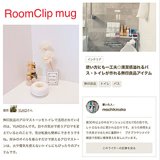 アロマストーン/無印良品/RoomClip mag/ナチュラル/癒し...などのインテリア実例 - 2023-01-04 07:57:43