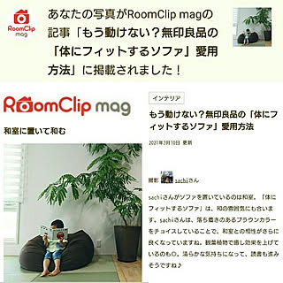 リビング/RoomClip mag/RoomClip mag 掲載/るーむくりっぷまぐ/子どもと暮らす...などのインテリア実例 - 2021-03-10 22:37:01