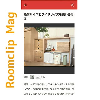 棚/RoomClip mag/RoomClip mag 掲載/マンション暮らし/こどもと暮らす。...などのインテリア実例 - 2016-10-03 08:33:26