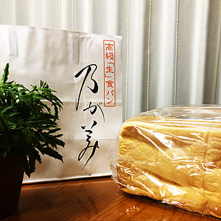 2019.6.9/お土産ありがとう^ ^/乃が美「生」食パン/机のインテリア実例 - 2019-06-09 20:17:22