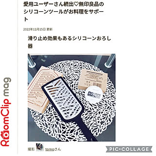 magに記載して頂きました♡/無印良品/無印良品シリコーンシリーズ/おろし器/シンプルが好き♡...などのインテリア実例 - 2022-12-15 14:47:22