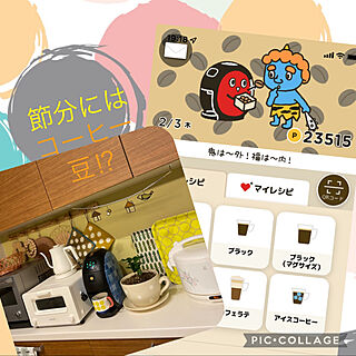 節分/バリスタアイ/コーヒーのある暮らし/こどもと暮らす/キッチン...などのインテリア実例 - 2022-02-03 19:41:54